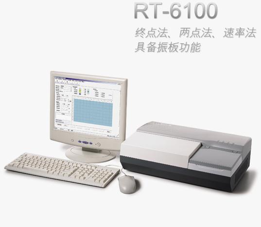 RT-6100 酶标分析仪