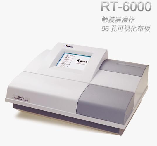 RT-6000 酶标分析仪