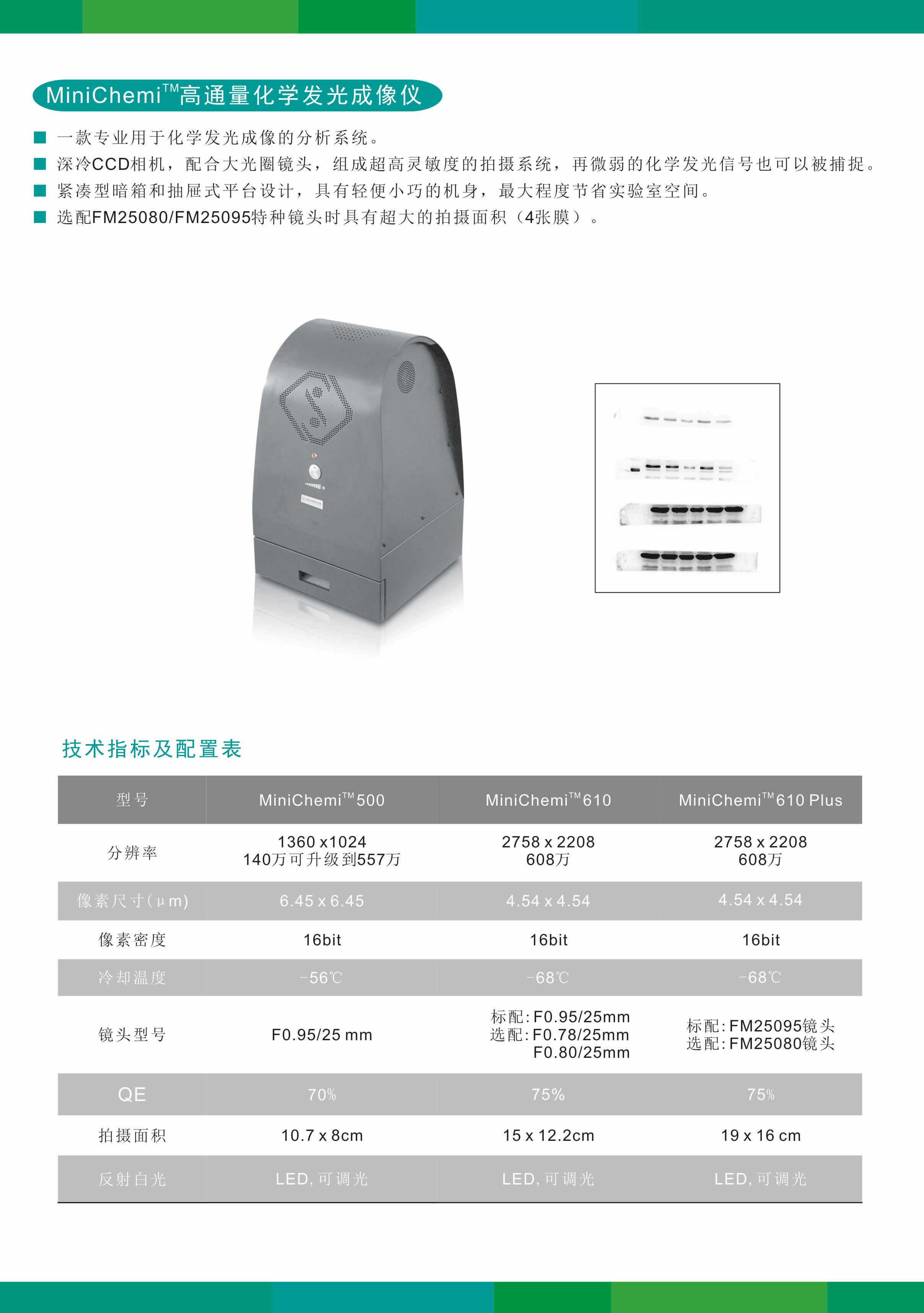 化学发光成像仪