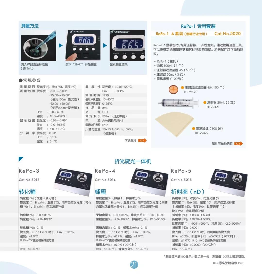 折光旋光一体机系列