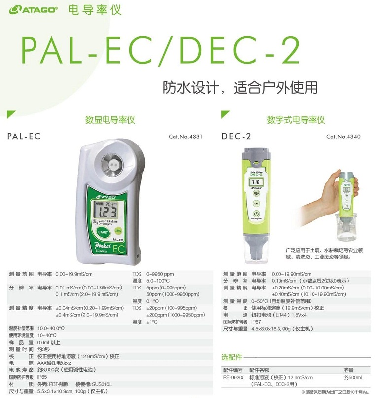 电导率仪