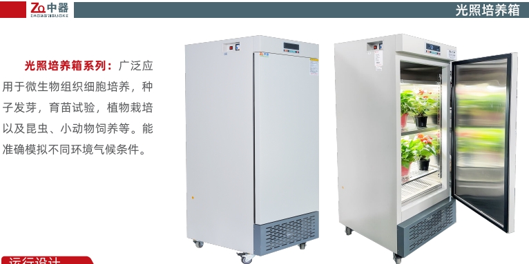 光照培养箱