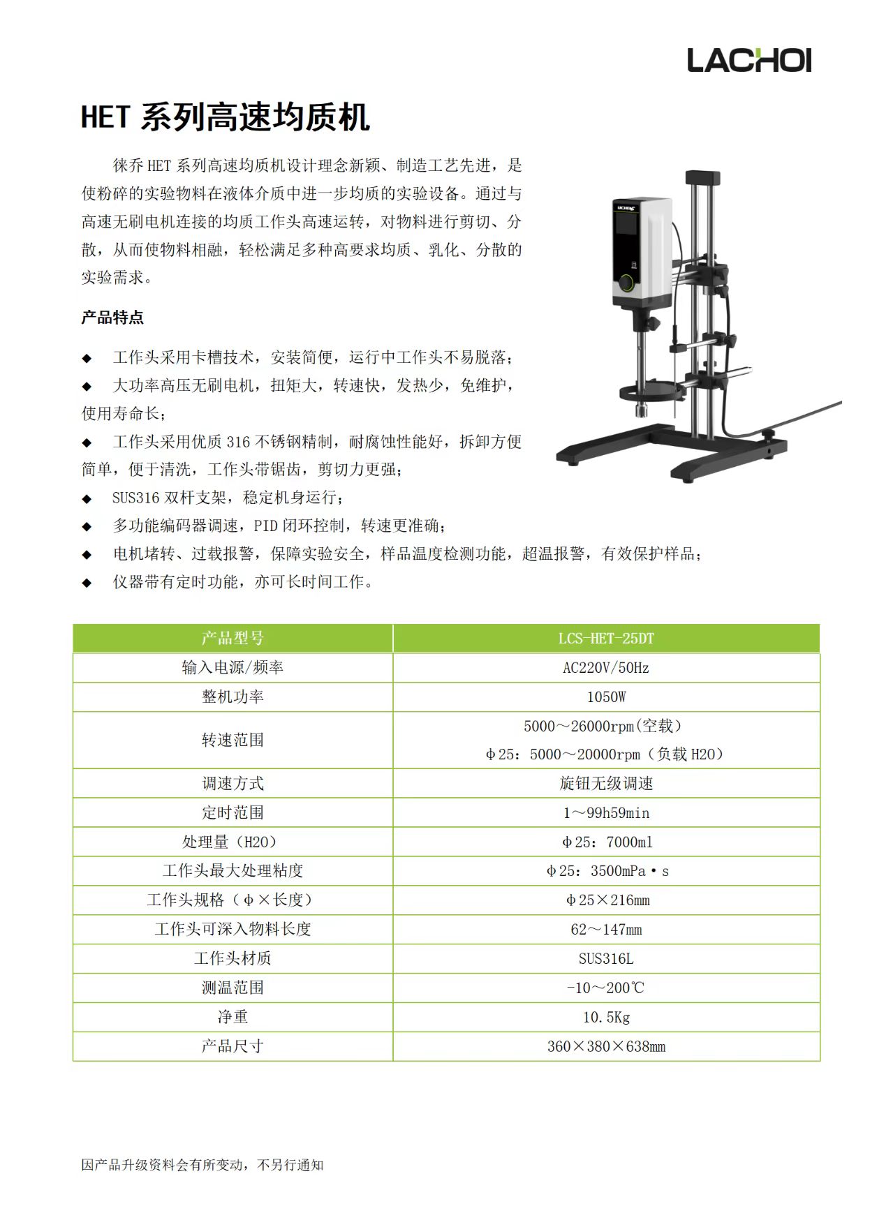 HET 系列高速均质机.jpg