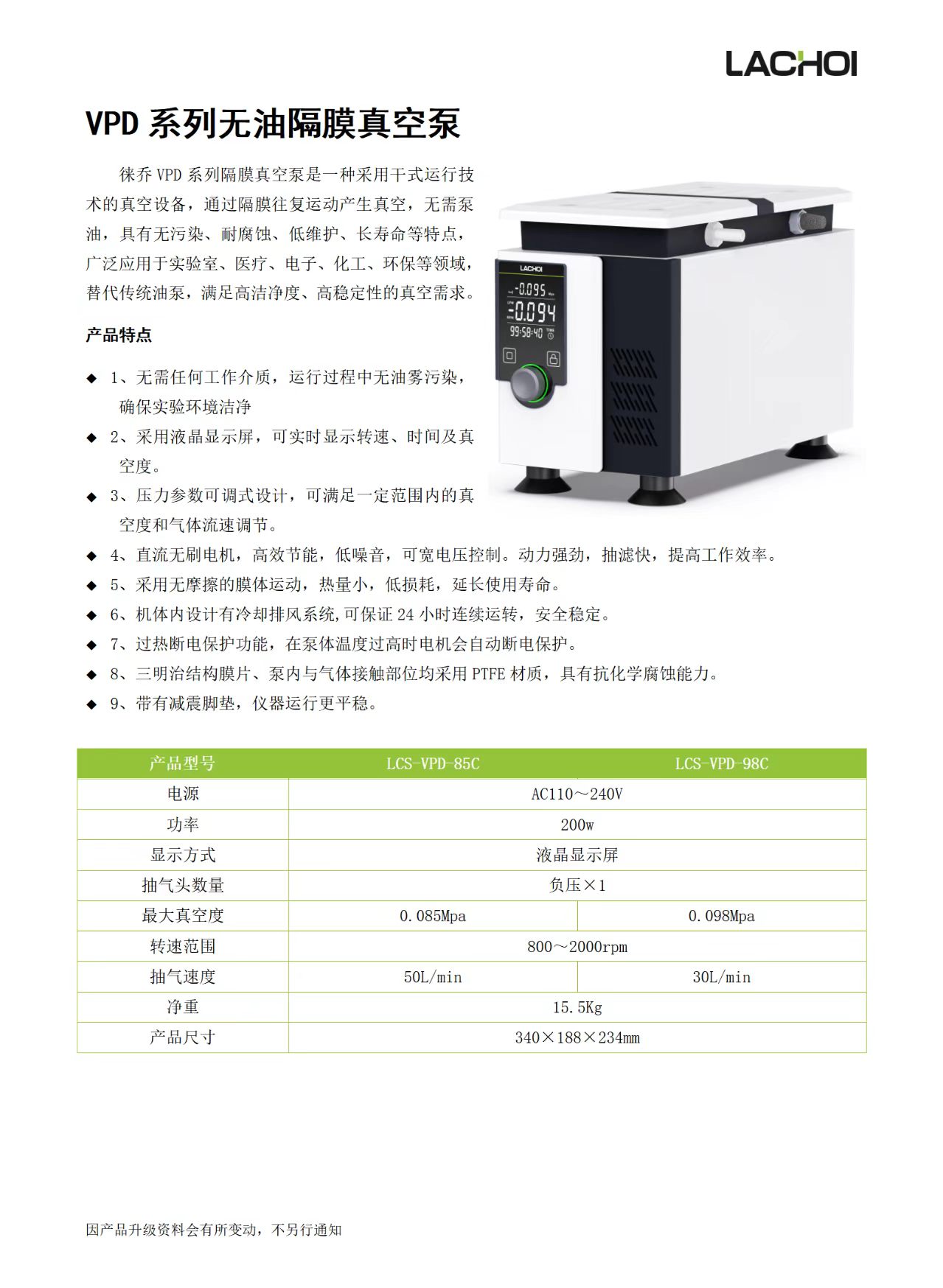 VPD 系列无油隔膜真空泵.jpg