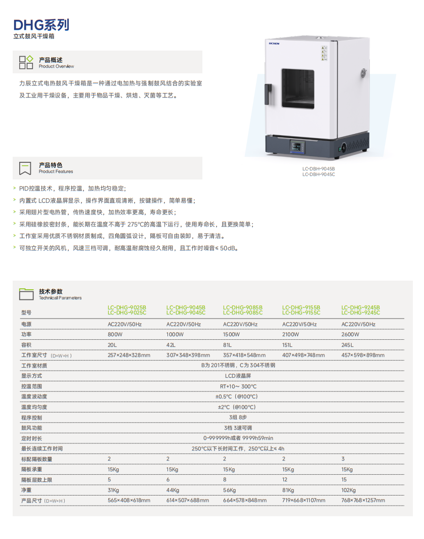 DHG系列 立式鼓风干燥箱.png