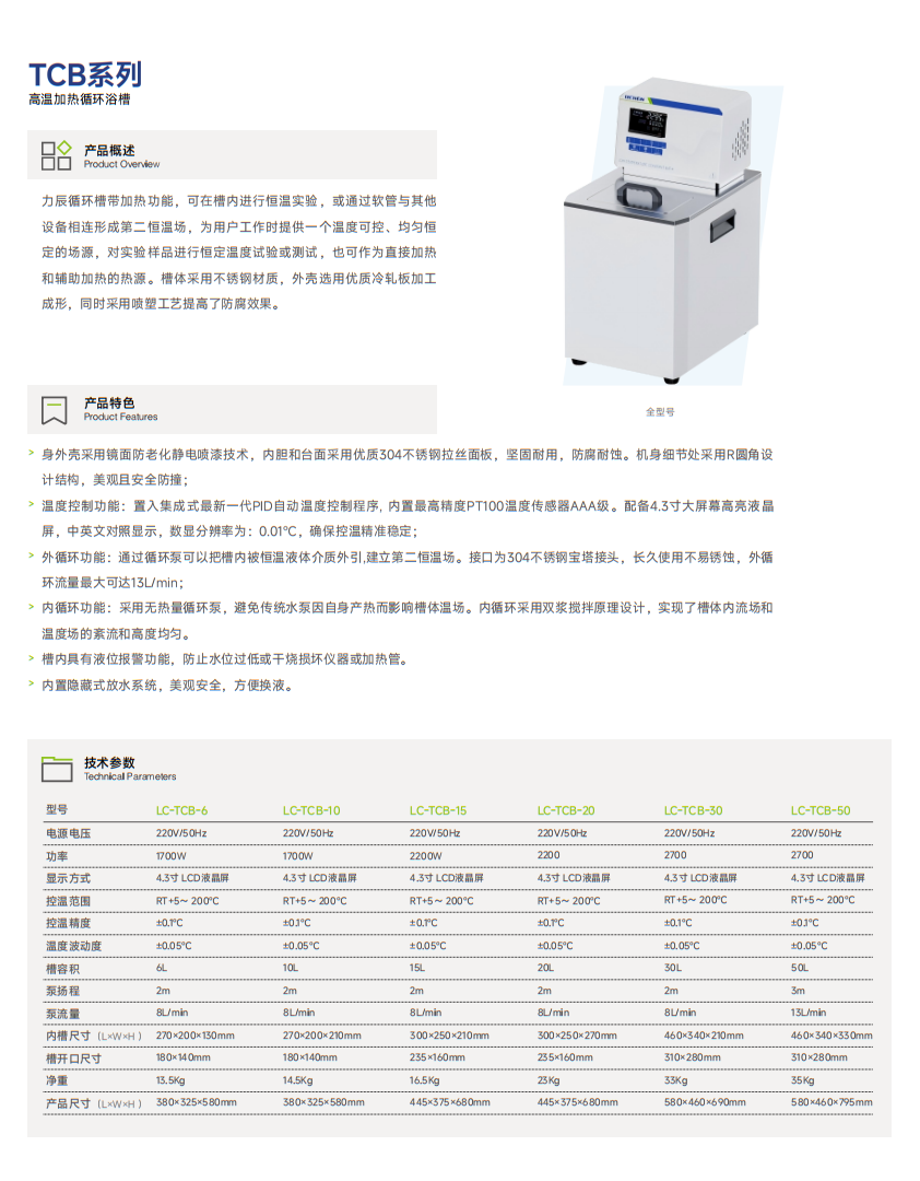 TCB系列 高温加热循环浴槽.png