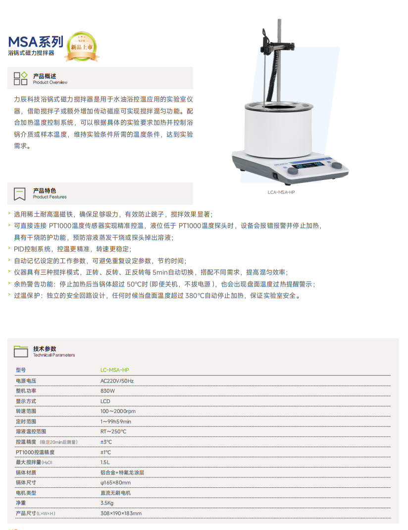 MSA系列 浴锅式磁力搅拌器.png