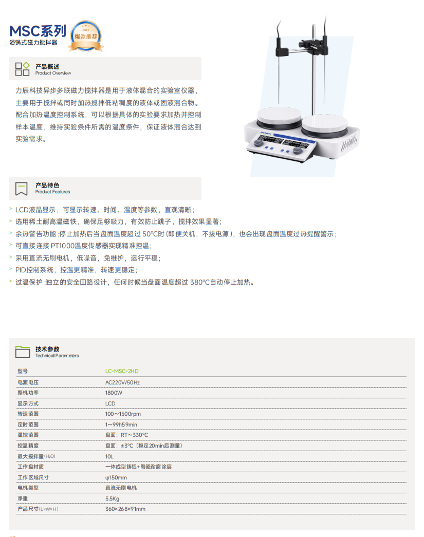 MSC系列 浴锅式磁力搅拌器.png