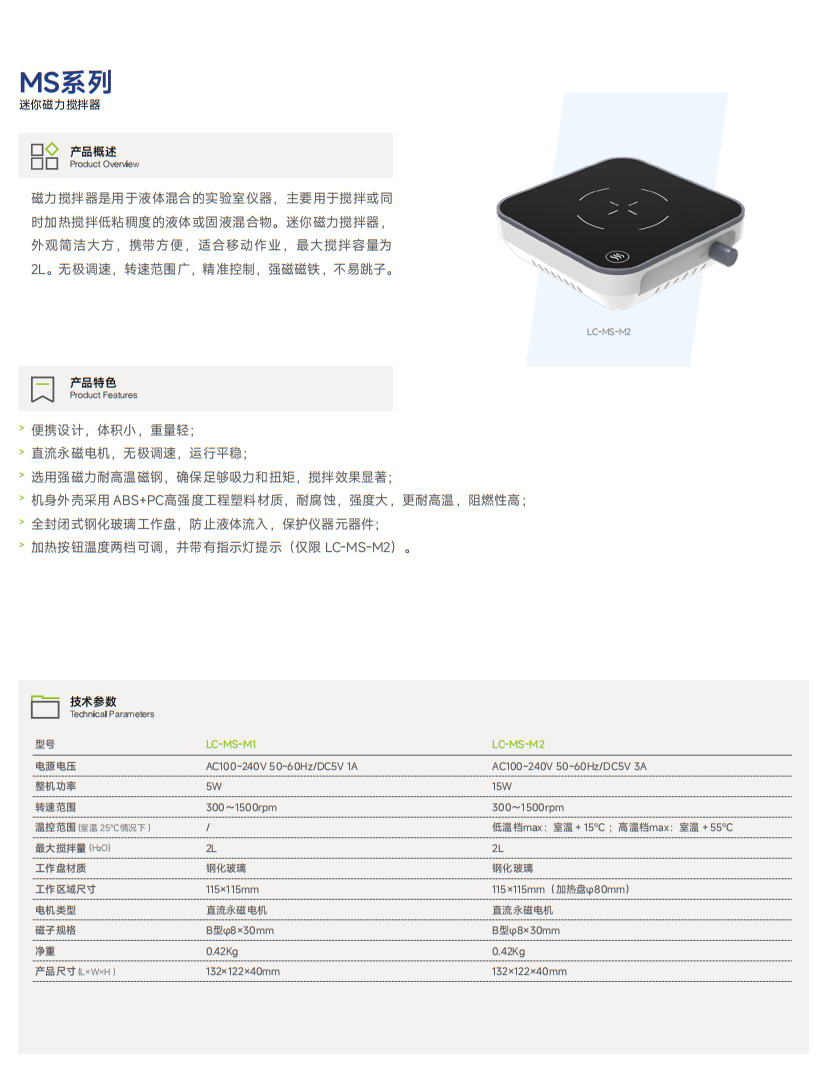 MS系列 迷你磁力搅拌器.png