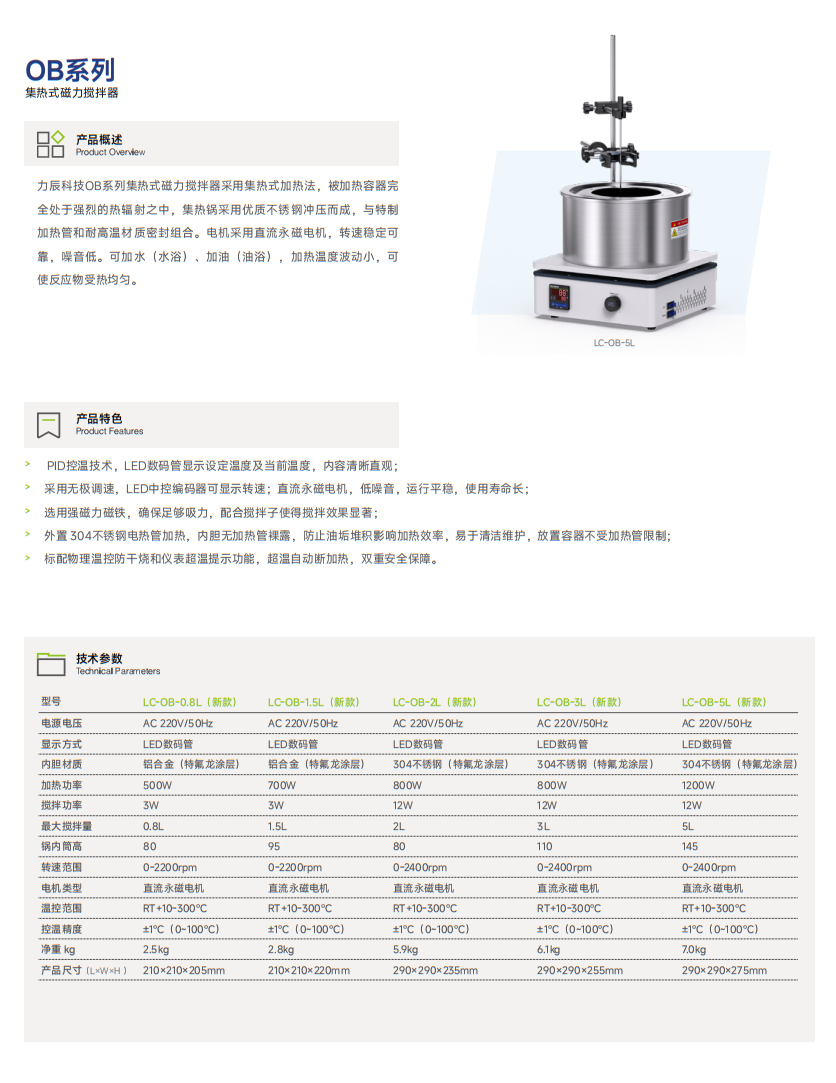 OB系列 集热式磁力搅拌器.png