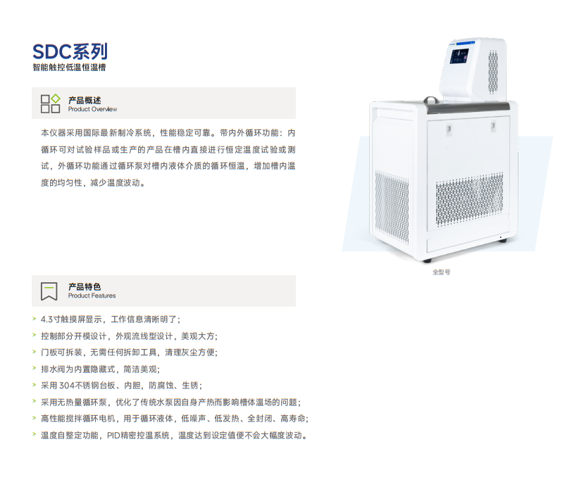 SDC系列 智能触控低温恒温槽1.png