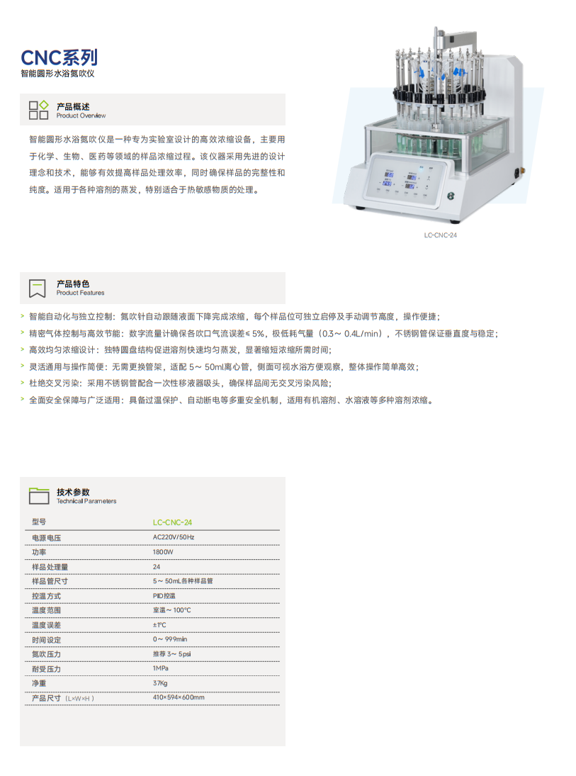CNC系列 智能园形水浴氮吹仪.png