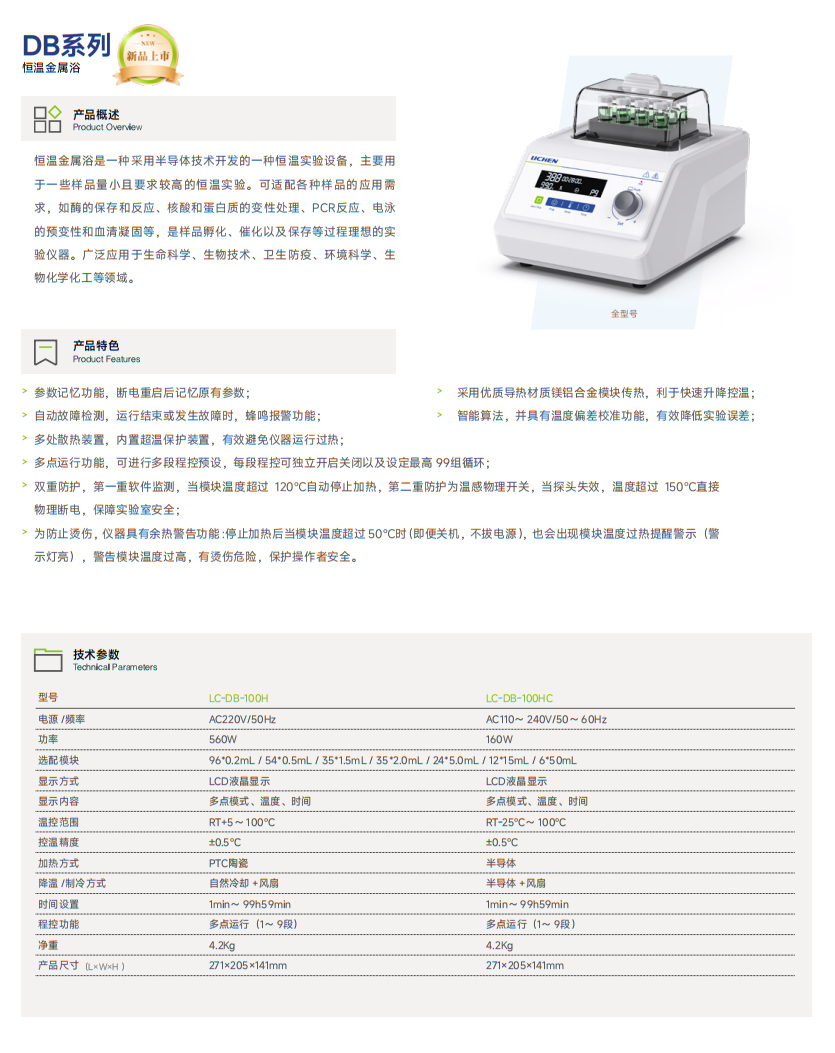 DB系列 恒温金属浴.png