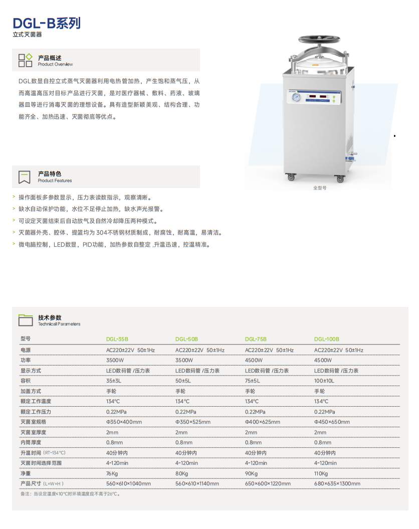 DGL-B系列 立式灭菌器.png