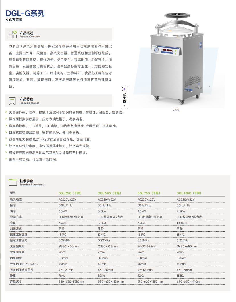 DGL-G系列 立式灭菌器.png