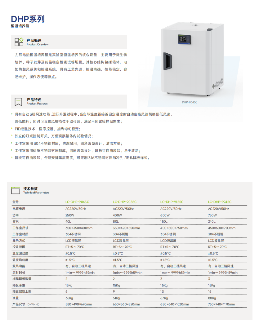 DHP系列 恒温培养箱.png