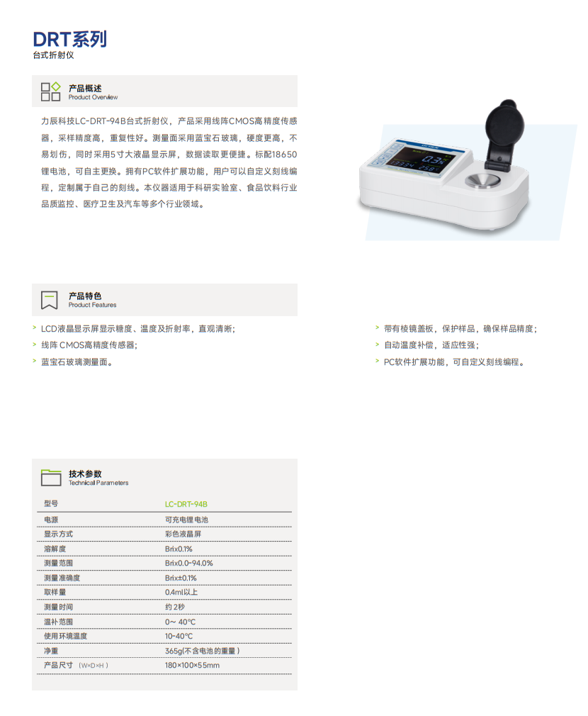 DRT系列 台式折射仪.png