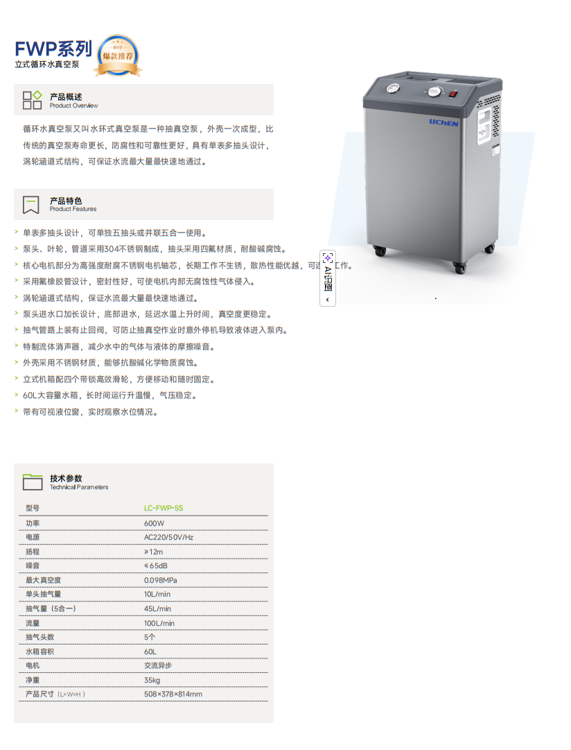 FWP系列 立式循环水真空泵.png