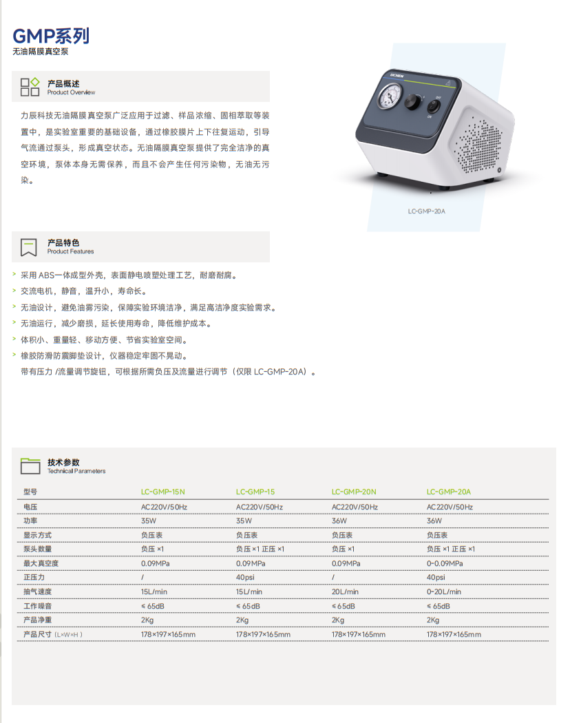 GMP系列 无油隔膜真空泵.png