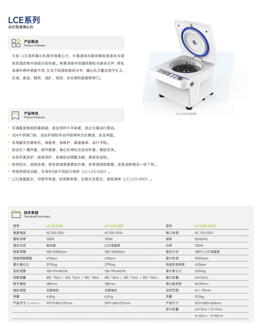 LCE系列 台式低速离心机.png