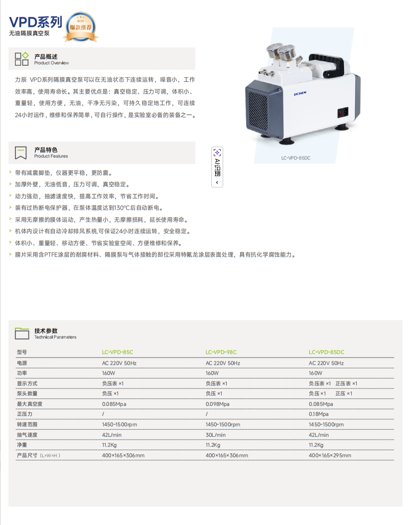 VPD系列 无油隔膜真空泵.png