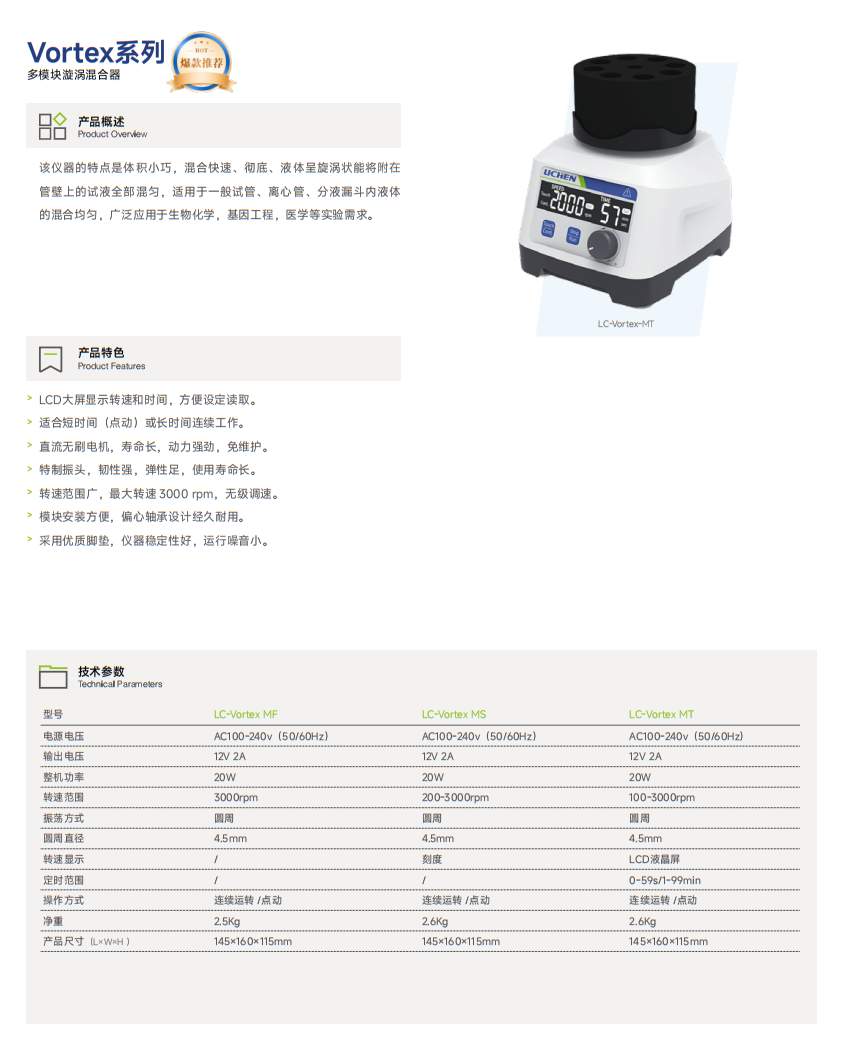 Vortex系列 多模块漩涡混合器.png