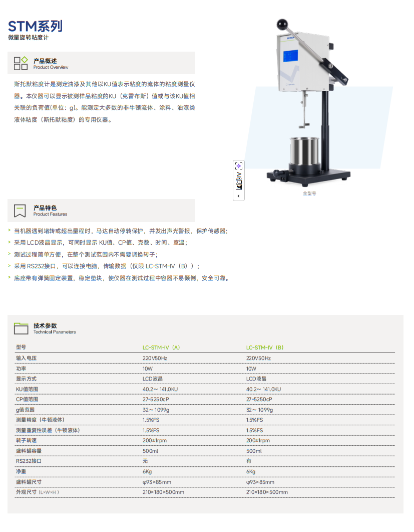 STM系列 微量旋转粘度计.png