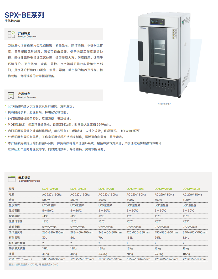 SPX-BE系列 生化培养箱1.png