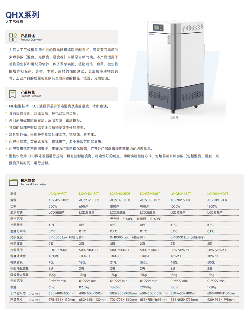 QHX系列 人工气候箱1.png