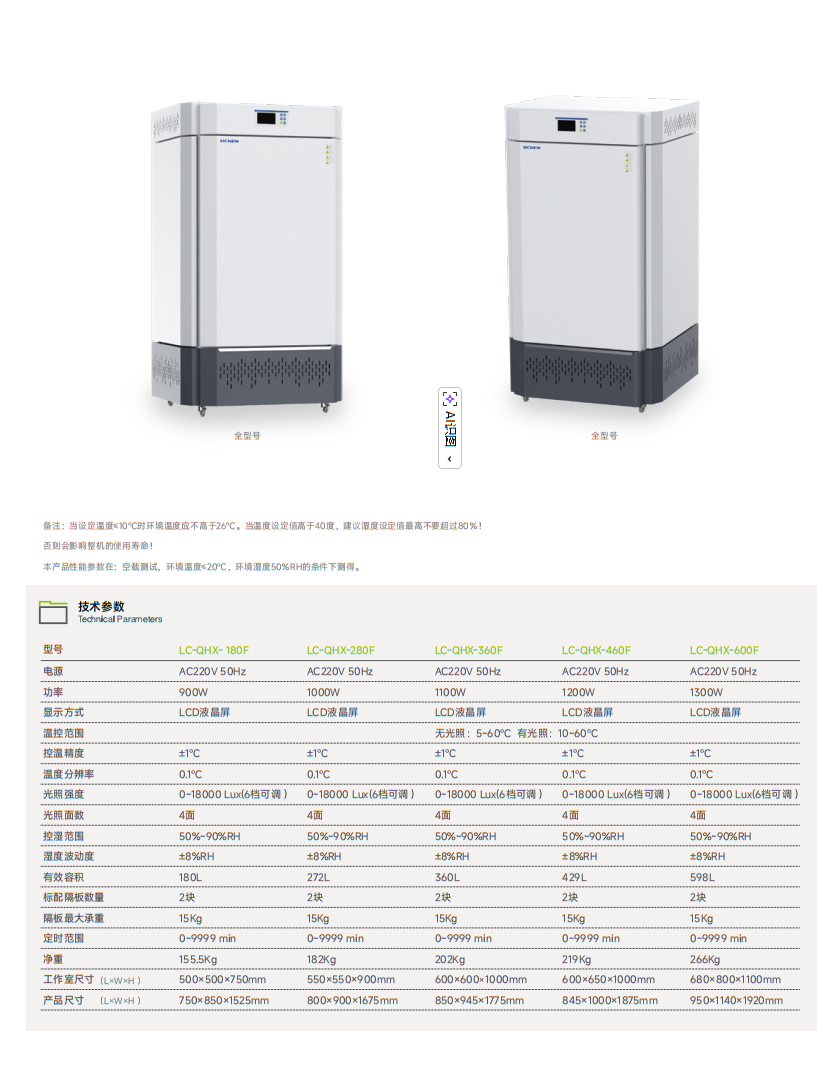 QHX系列 人工气候箱2.png